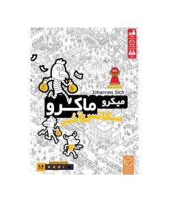 میکرو ماکرو سکانس آخر
