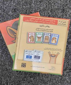 پشت جعبه بازی کایوتی شامل توضیحات، قوانین و مشخصات بازی دورهمی