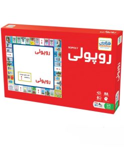 نمای روی جلد جعبه قرمز رنگ بازی فکری روپولی کلاسیک فکرآوران (مدل ایرانی بازی مونوپولی)