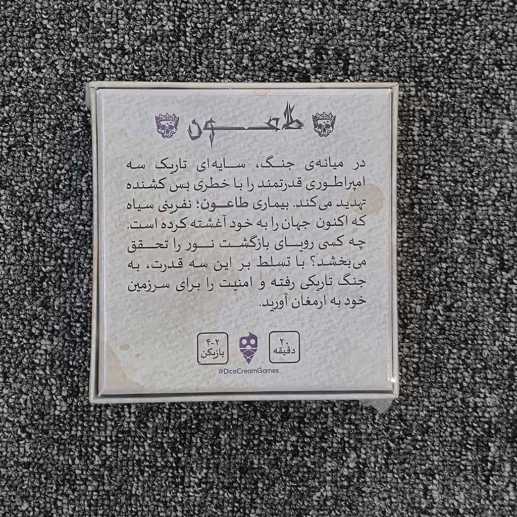 پشت جعبه بازی فکری طاعون برند Dice Cream همراه با مشخصات و آموزش بازی