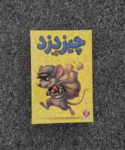 بازی فکری چیزدزد Cheese Thief برند امگیکس - تصویر جلد جعبه بازی