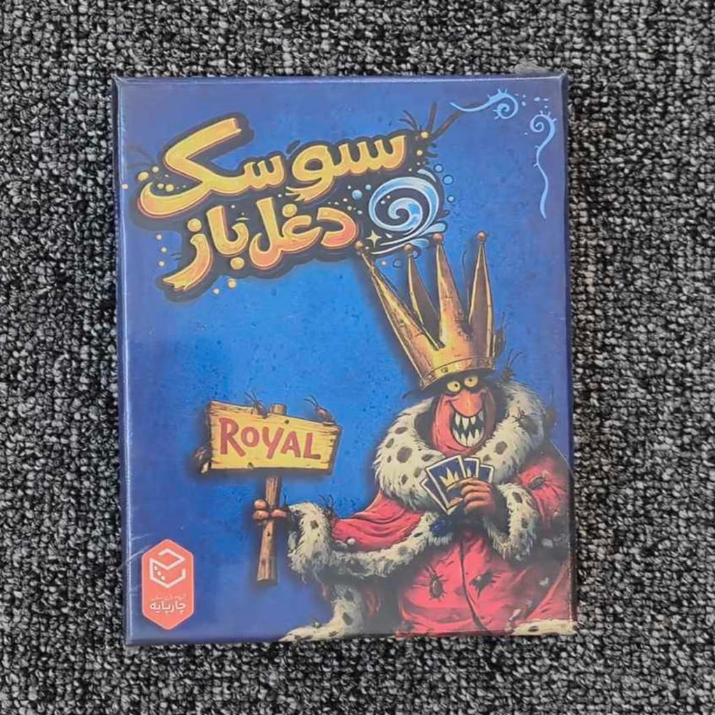جعبه بازی سوسک دغلباز